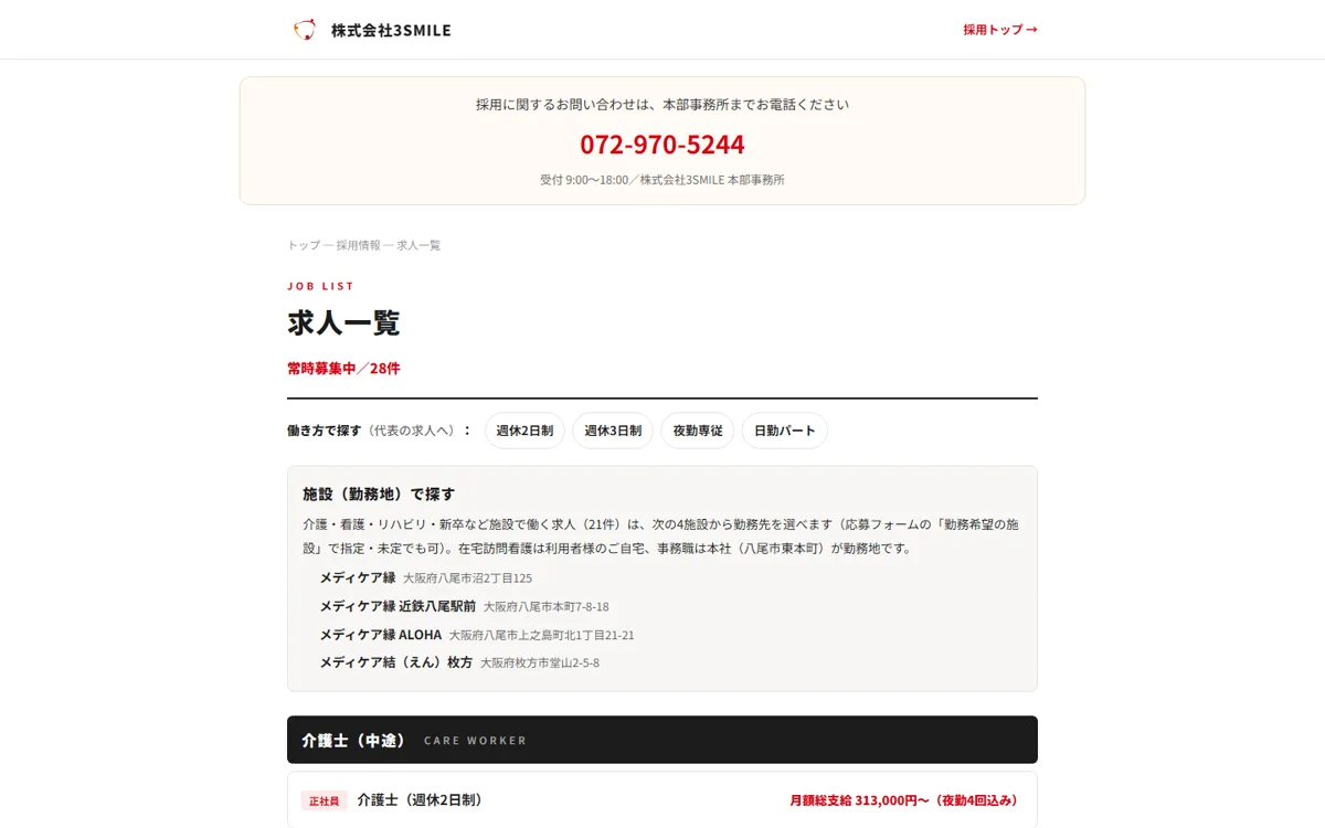 3SMILE採用サイトの求人一覧の画面。働き方と施設(勤務地)で探せる