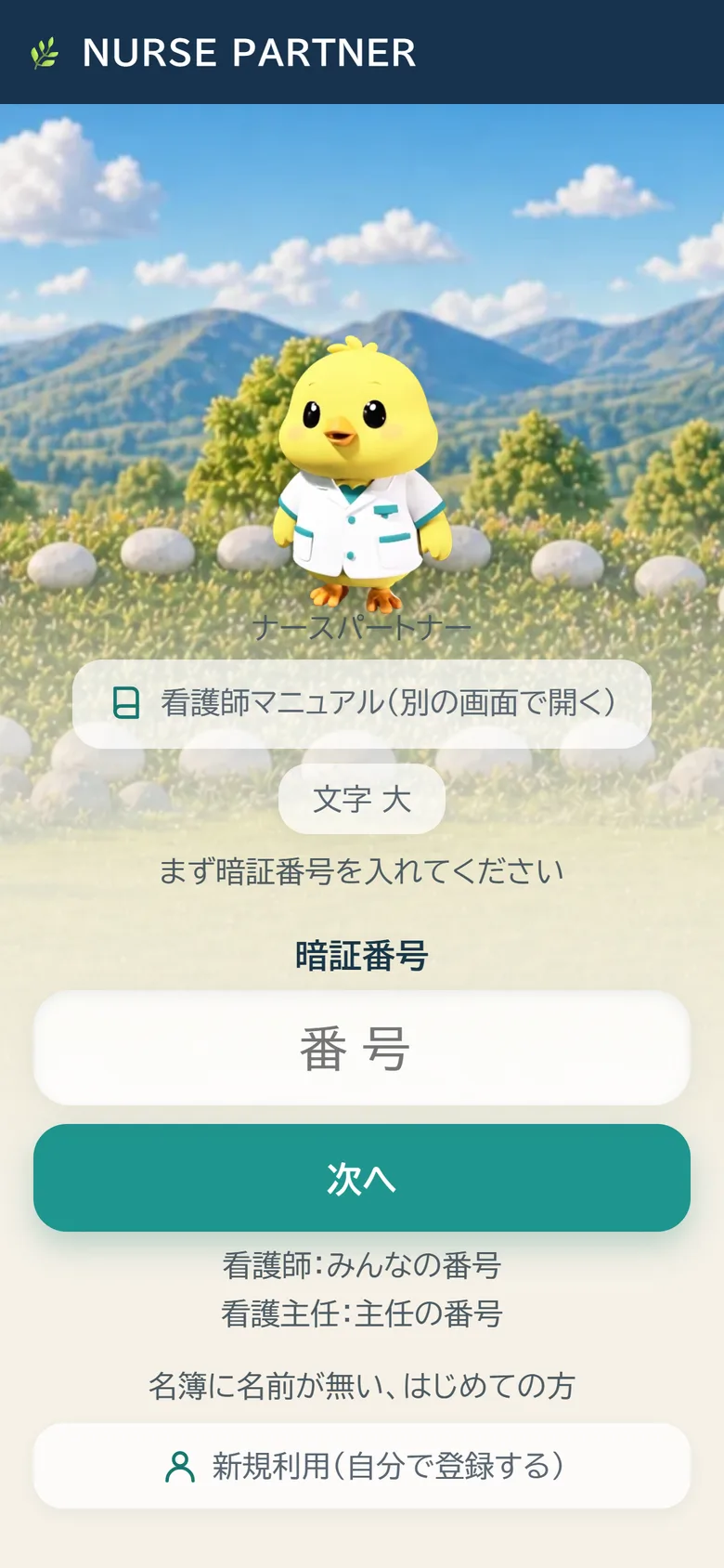 入る画面。まず暗証番号を入れる