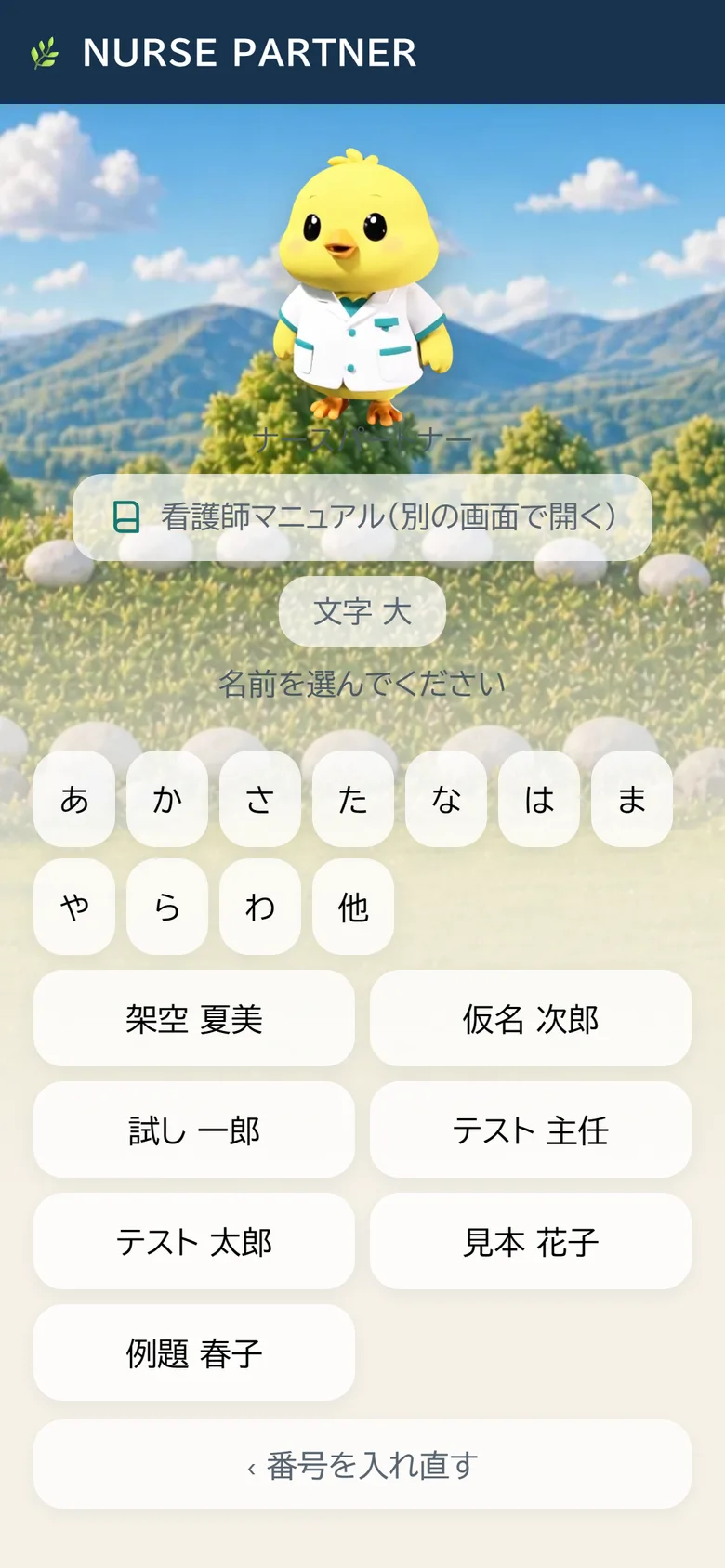 番号が通ると名前の一覧が出る