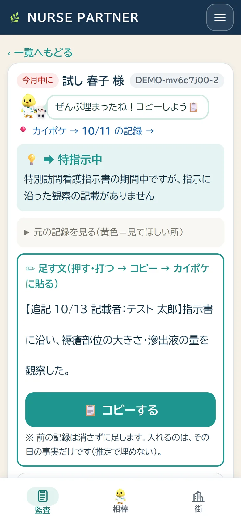 看護師の確認カード。足す文の［コピーする］