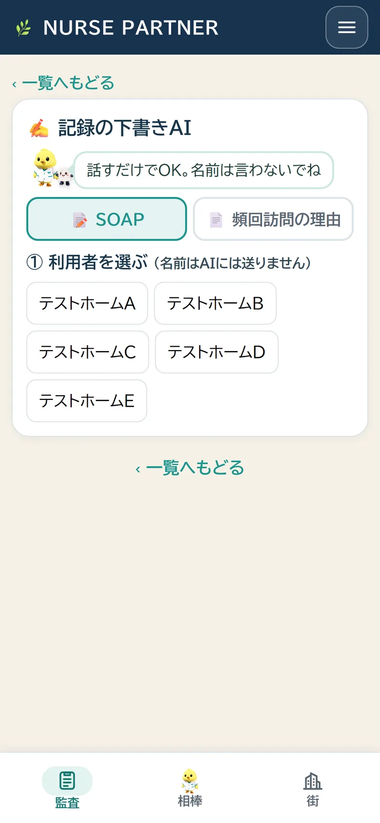 記録の下書きAIの画面。SOAPと頻回訪問の理由を選ぶ