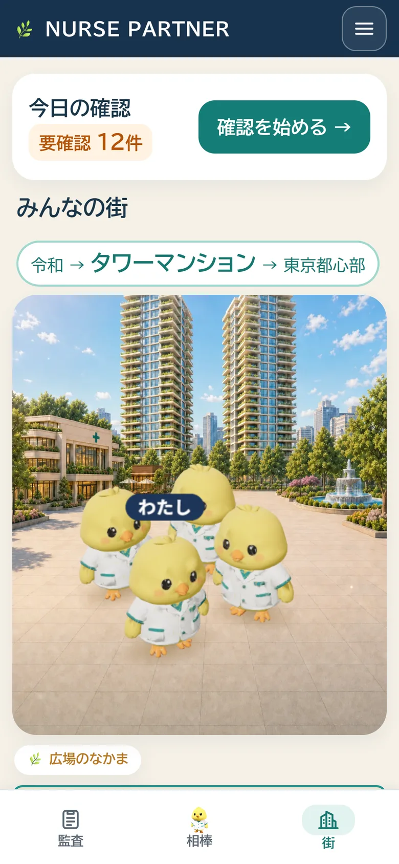 みんなの街。広場をなかまが歩く