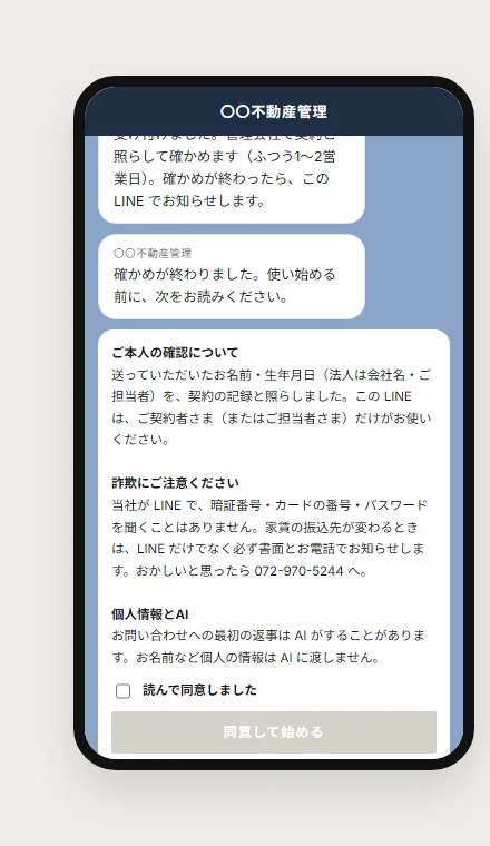 承認のあとに出る注意と同意の画面