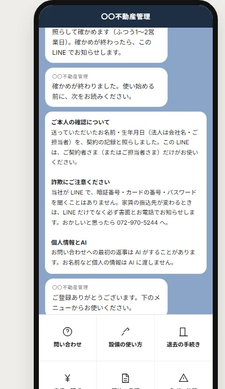 使い始めたあとのメニューの画面